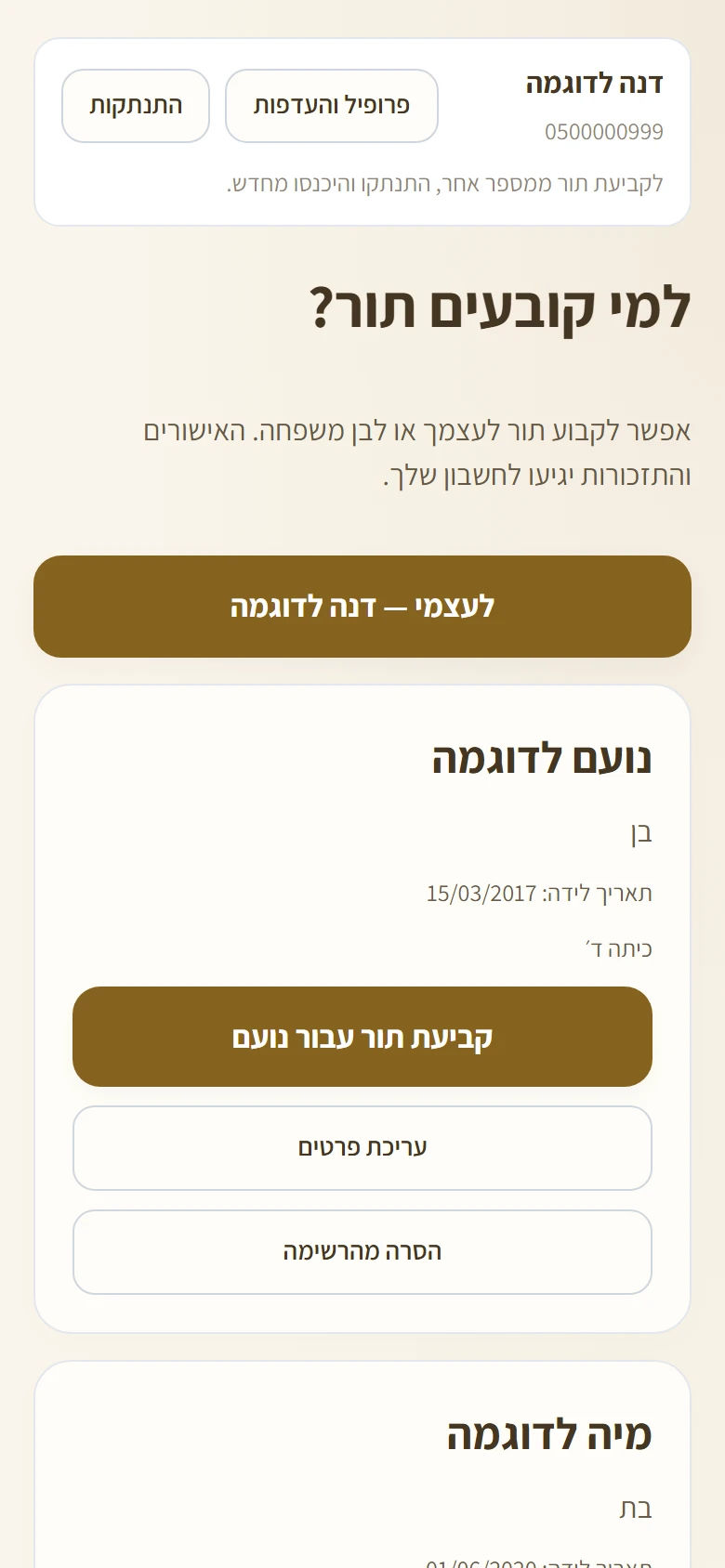 מסך בני המשפחה