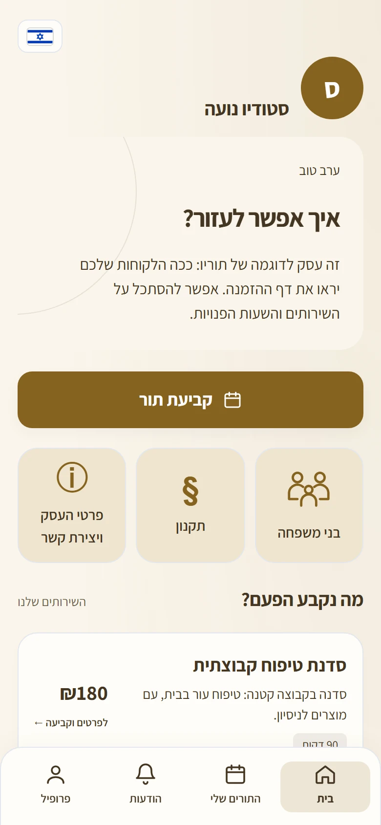 מסך הבית עם כפתור השפה