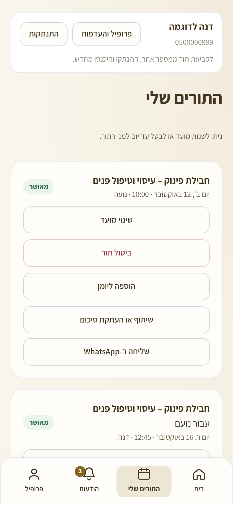מסך התורים שלי