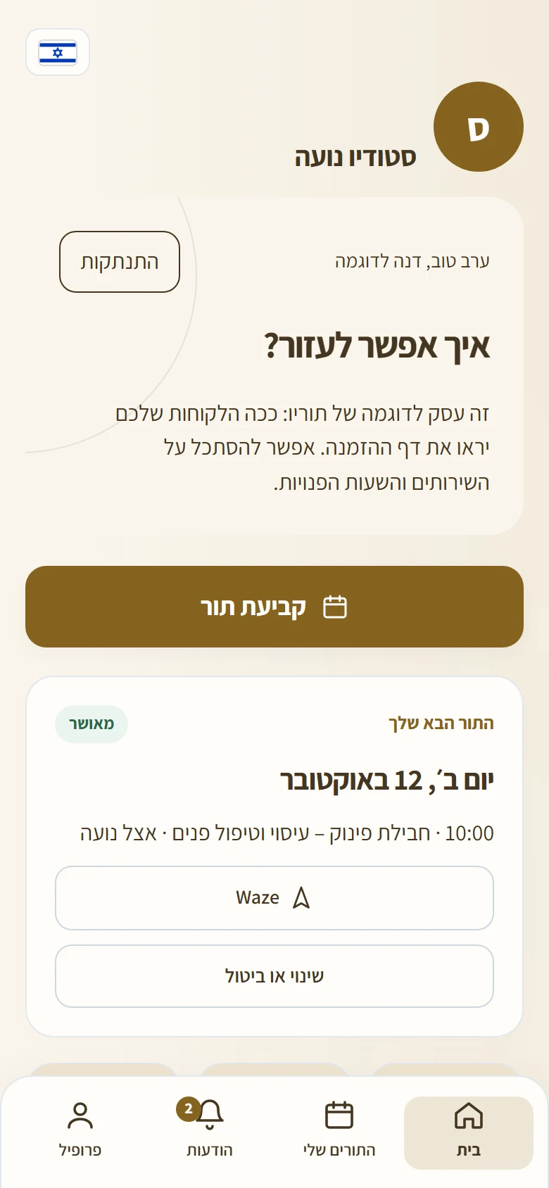 מסך הבית של העסק כשהלקוח מחובר