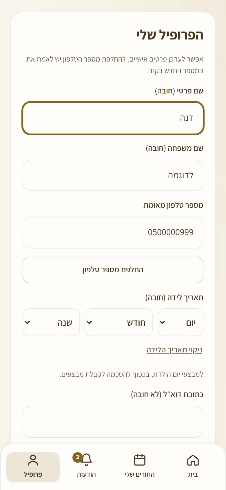 מסך הפרופיל