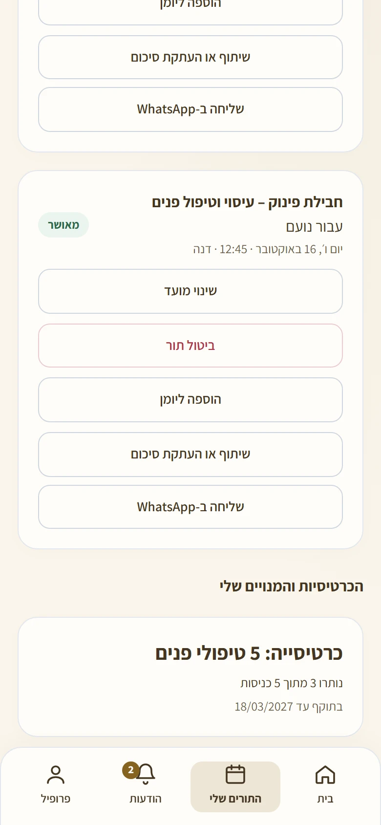 כרטיסיות ומנויים במסך התורים שלי
