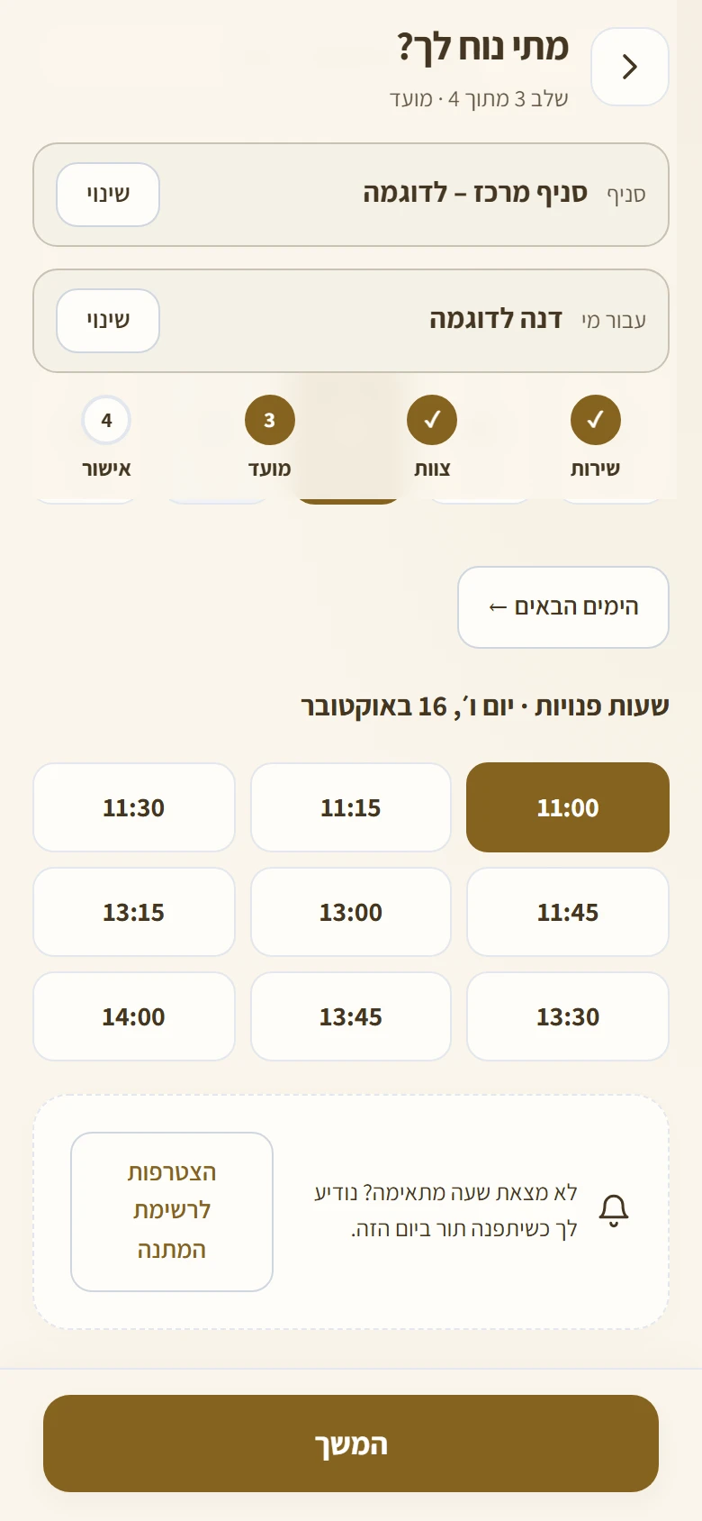 כרטיס ההצטרפות לרשימת ההמתנה