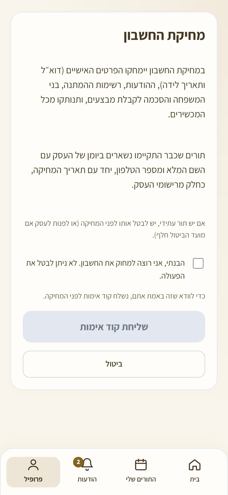 מסך מחיקת החשבון