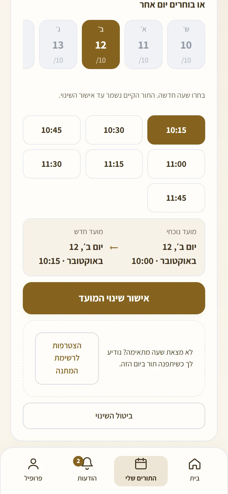 השוואת המועד הנוכחי והחדש