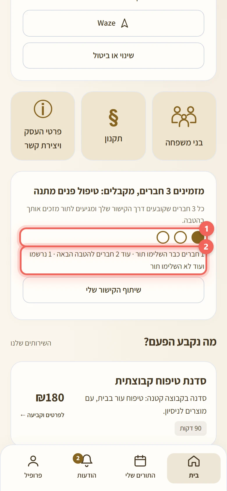 הכרטיס עם עיגול מלא אחד ושורת ההתקדמות