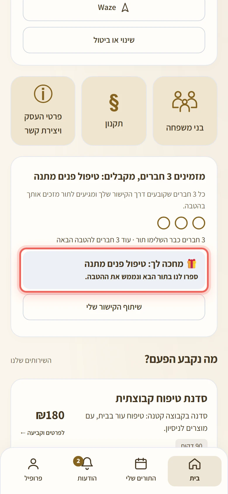 השורה מחכה לך בכרטיס הזמנת החברים