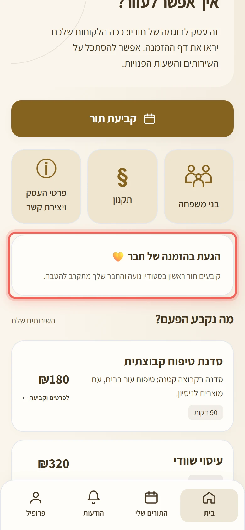 כרטיס הגעת בהזמנה של חבר בדף העסק