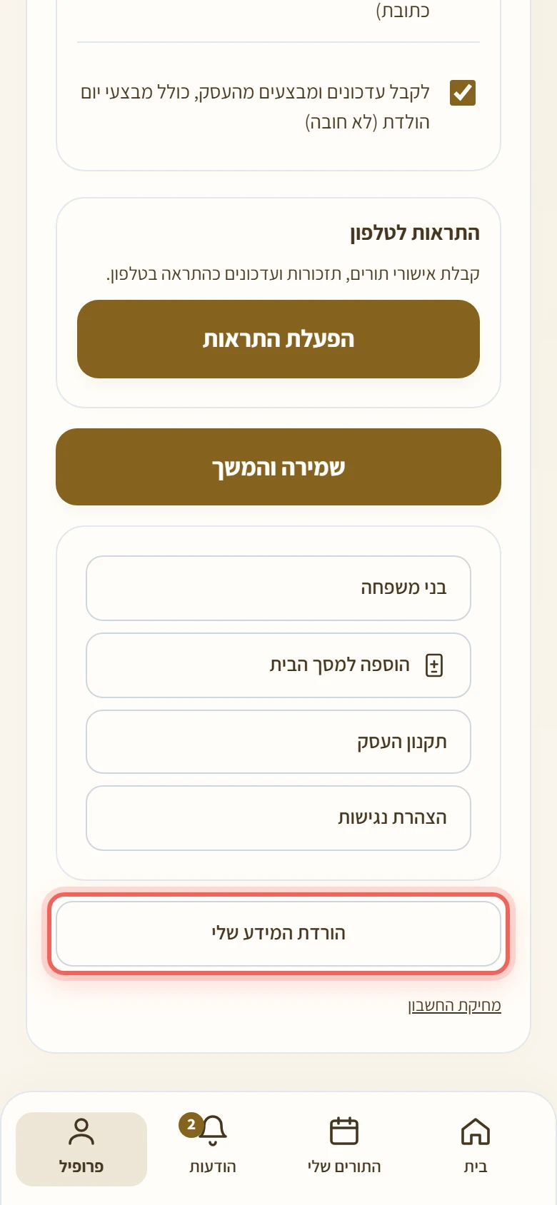 הכפתור הורדת המידע שלי בתחתית הפרופיל