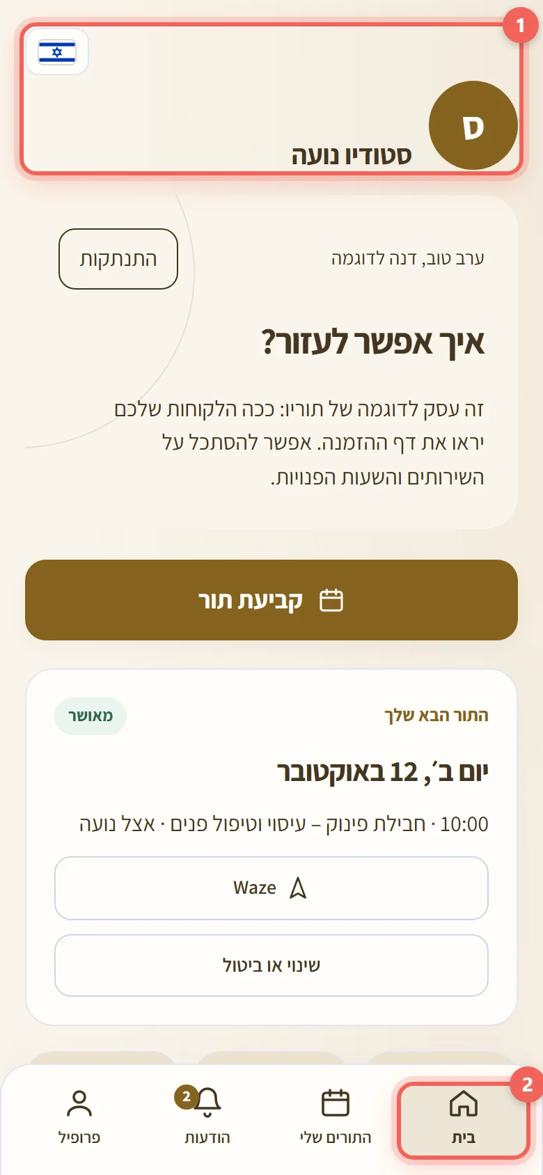 מסך הבית של העסק כפי שנפתח מהאייקון