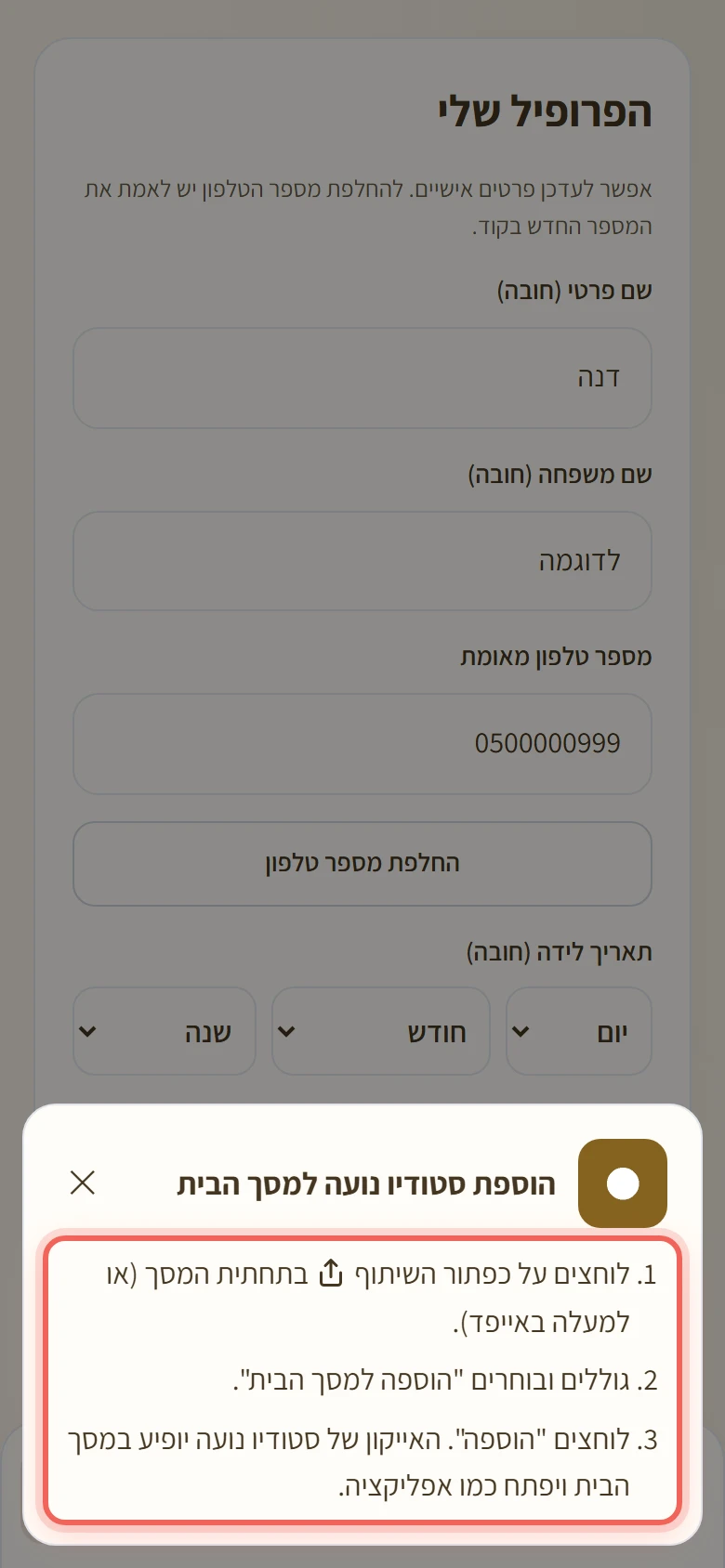 חלון הוספה למסך הבית באייפון עם שלושת השלבים