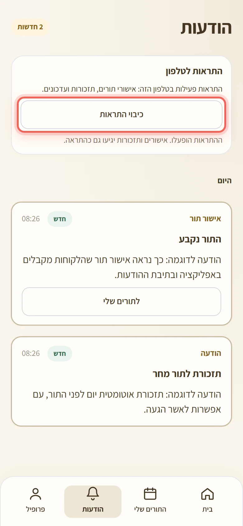 הכפתור כיבוי התראות בכרטיס
