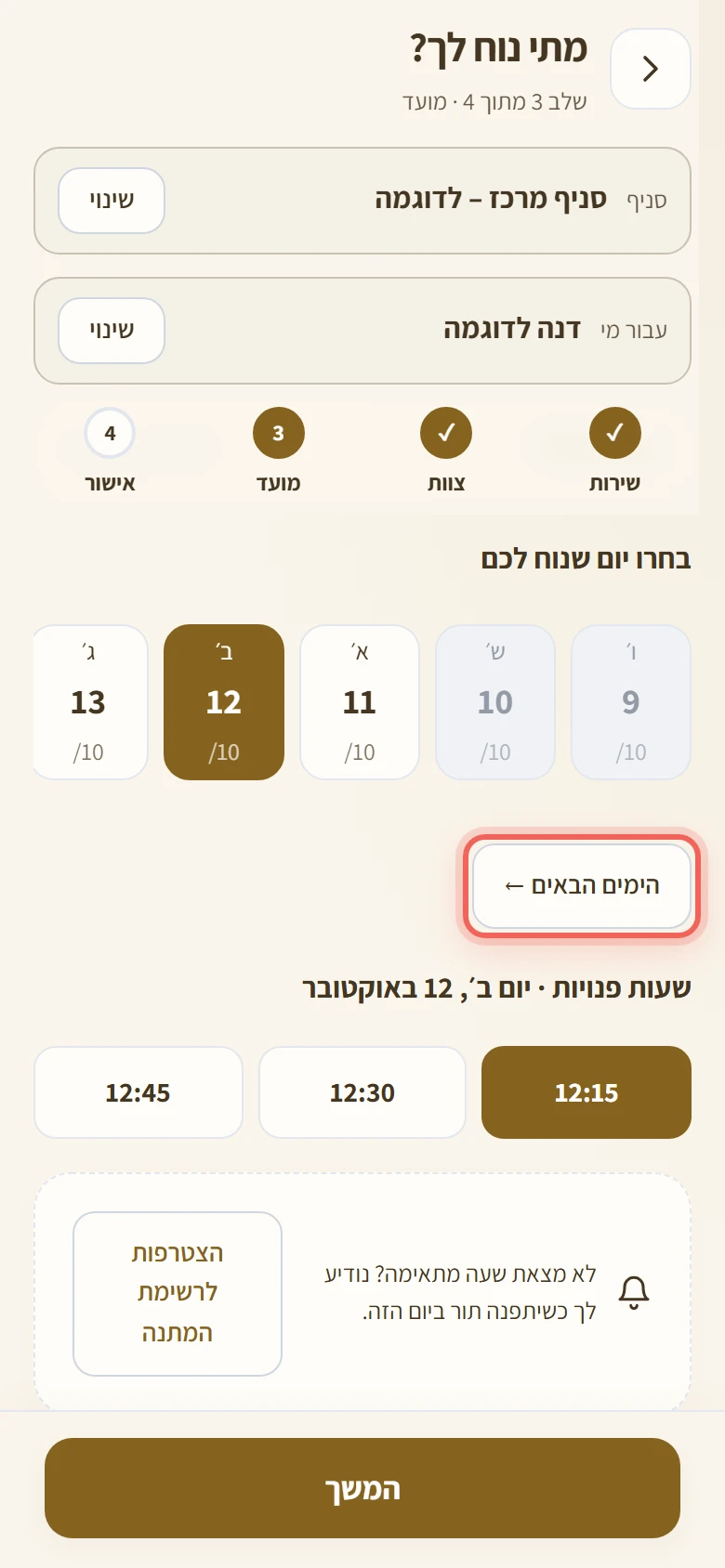 הכפתור הימים הבאים מתחת לרצועת הימים