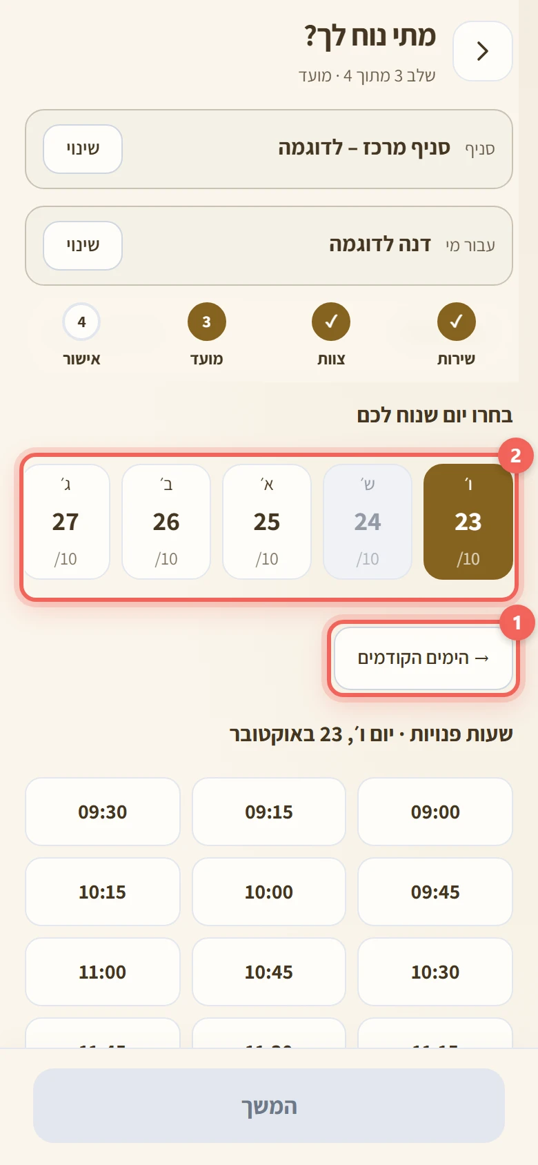 הימים הבאים ברצועה עם הכפתור הימים הקודמים
